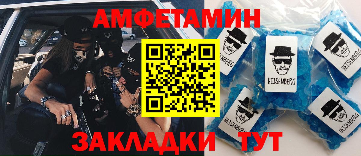 Новосибирск  Amphetamine VHQ  Вход с VPN 