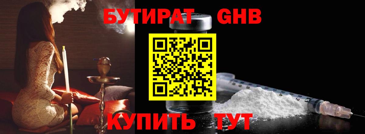 Новосибирск  БУТИРАТ бутик  Вход с VPN 