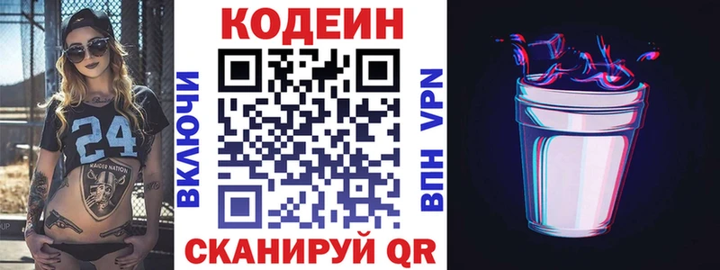 Кодеиновый сироп Lean Purple Drank  Новосибирск 