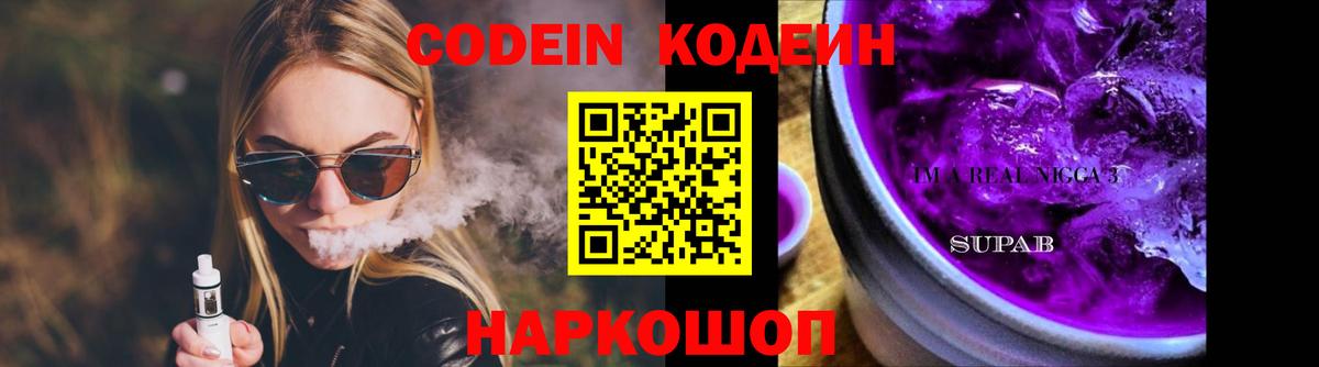 Кодеиновый сироп Lean напиток Lean (лин)  Кодеиновый сироп Lean Purple Drank  Новосибирск  Вход с VPN 