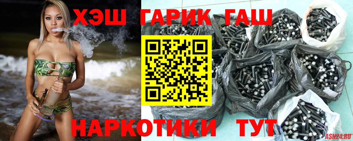 ГАШ гашик Новосибирск
