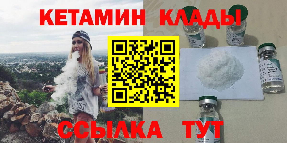 Кетамин VHQ  Вход с VPN  Новосибирск 