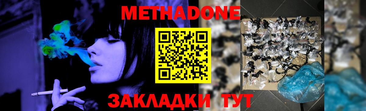 Новосибирск  Метадон methadone  Вход с VPN  Метадон кристалл 